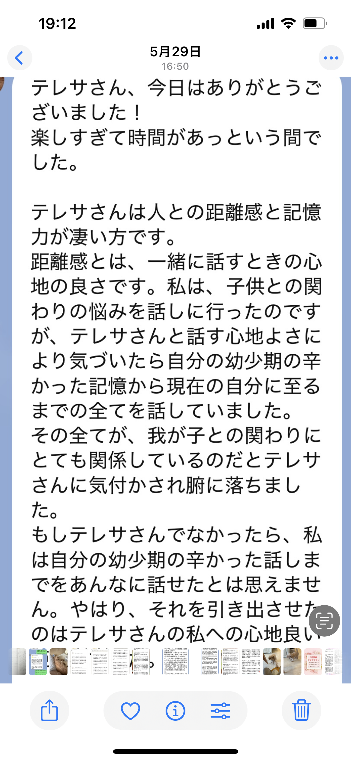 LINEご感想（Fさん）