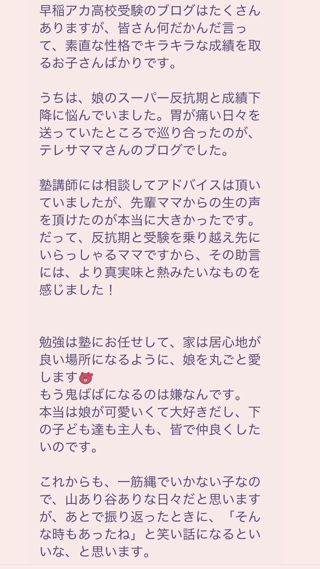 LINEご感想（Bさん）