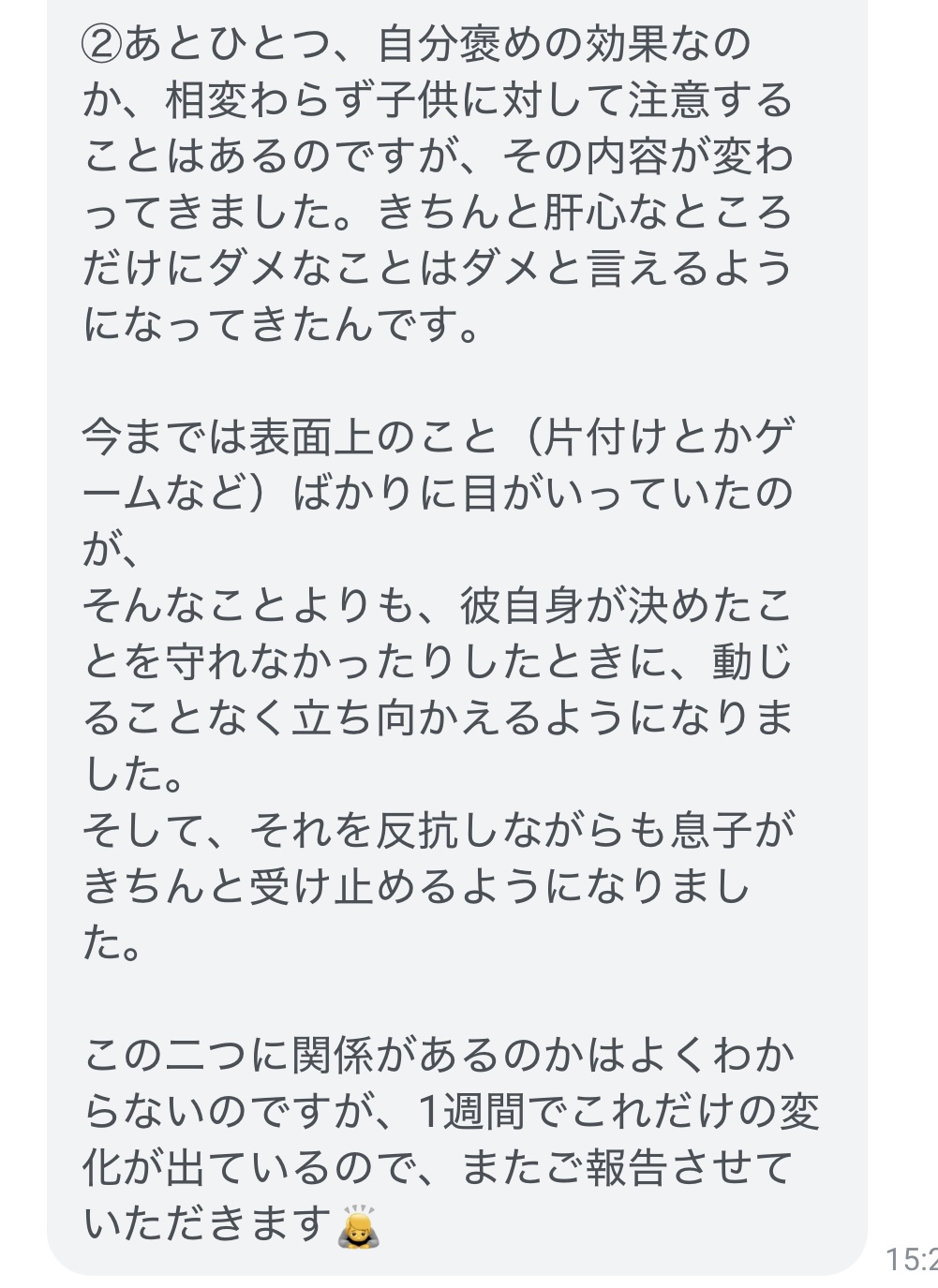 LINEご感想（Dさん）