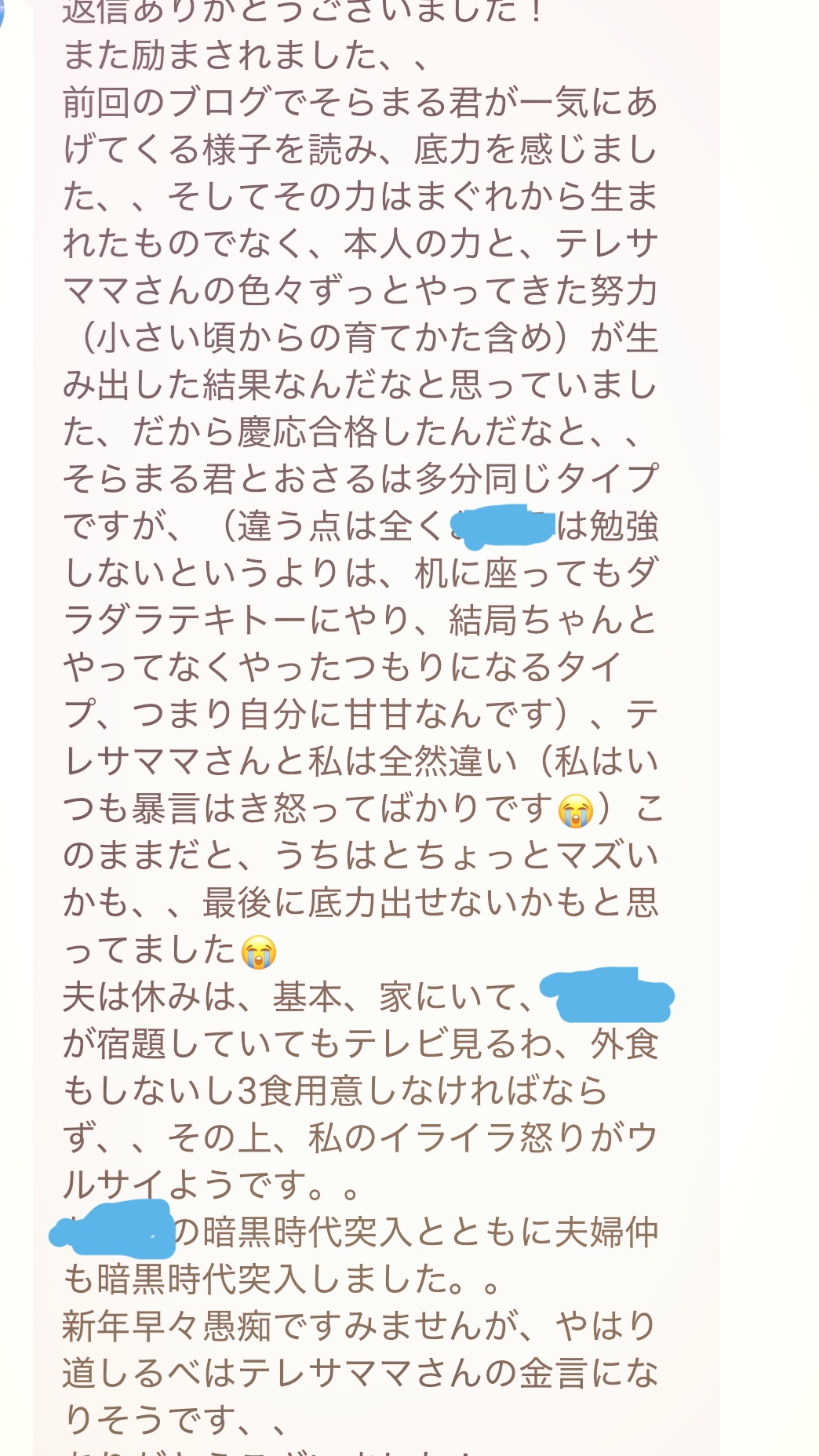LINEご感想（Aさん）