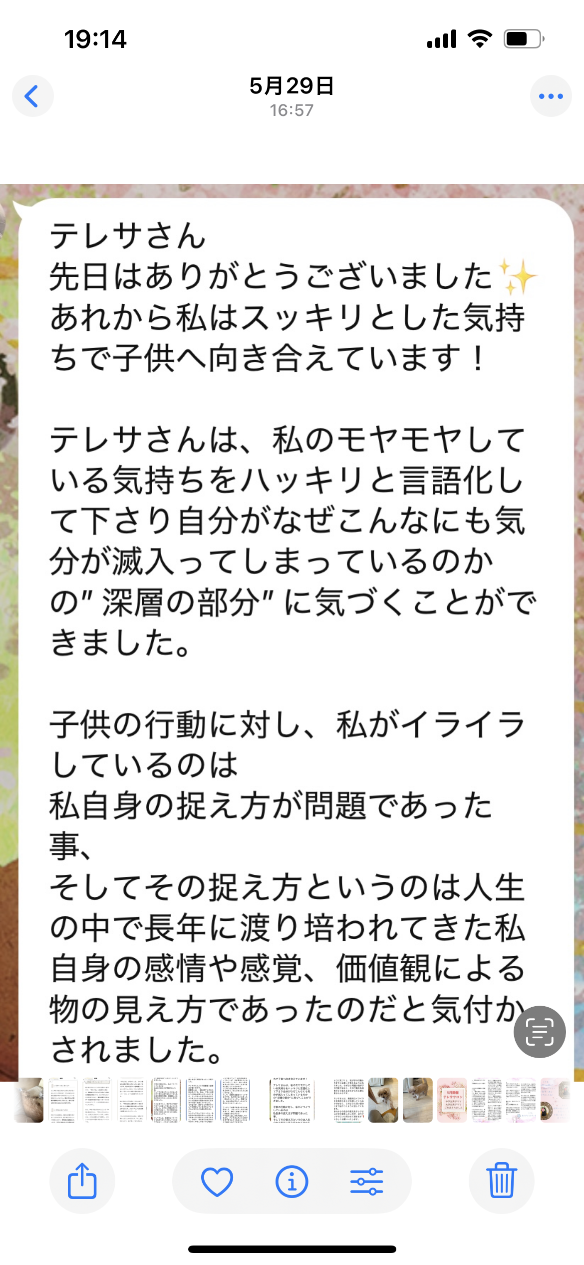 LINEご感想（Eさん）