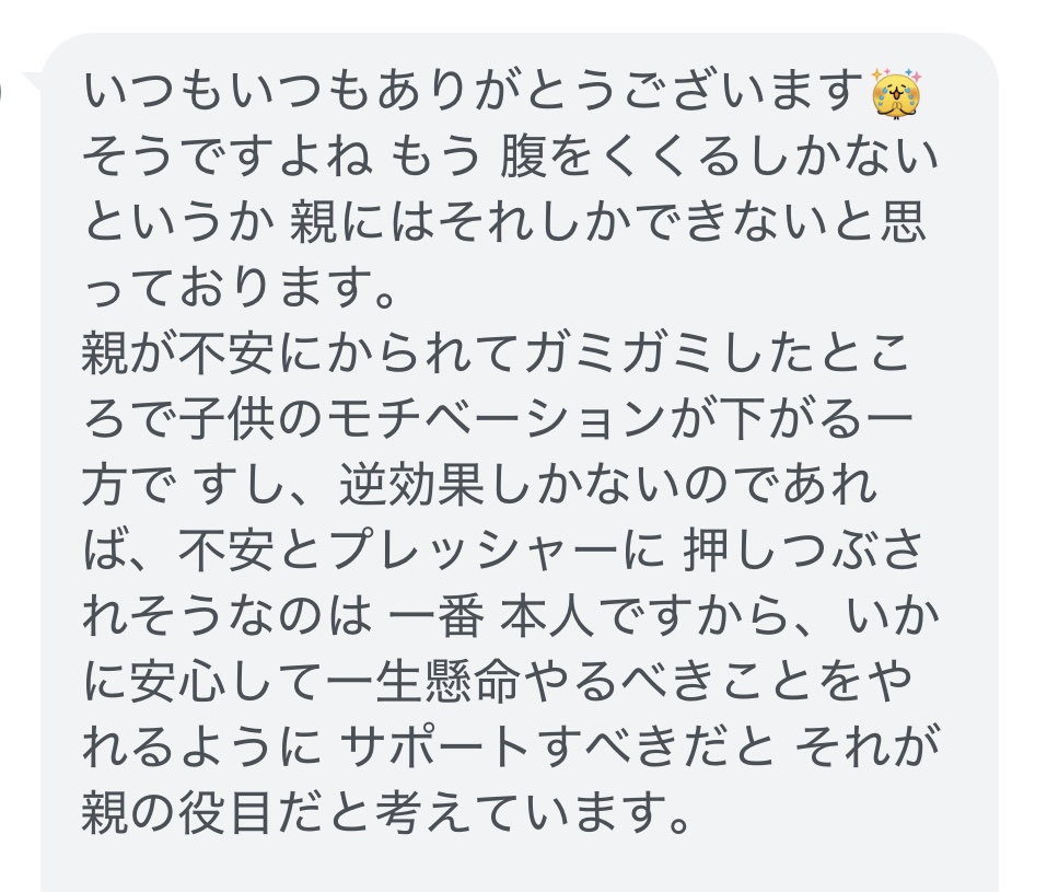 LINEご感想（Gさん）