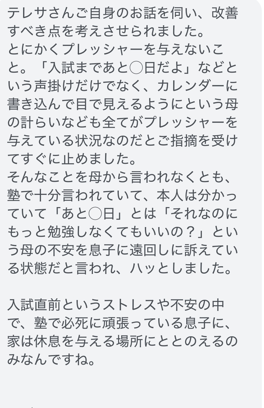 LINEご感想（Jさん）