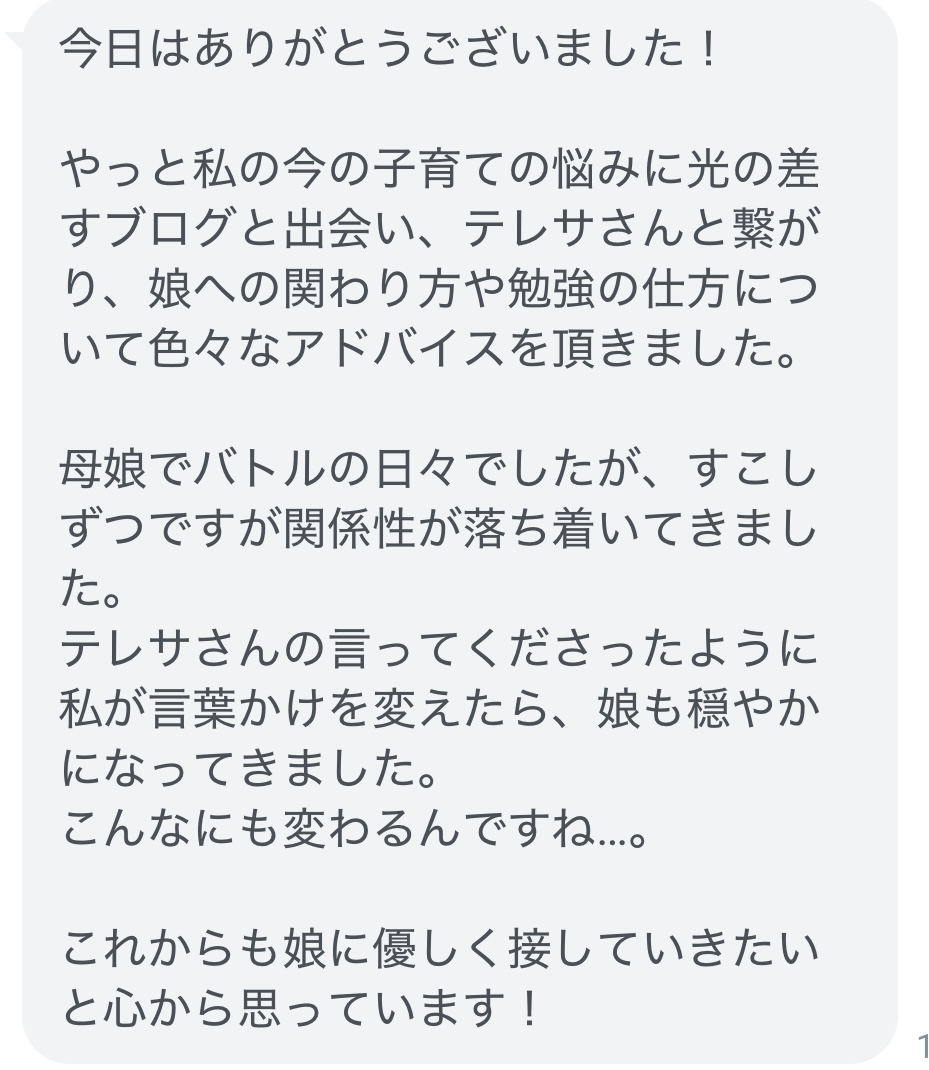 LINEご感想（Iさん）