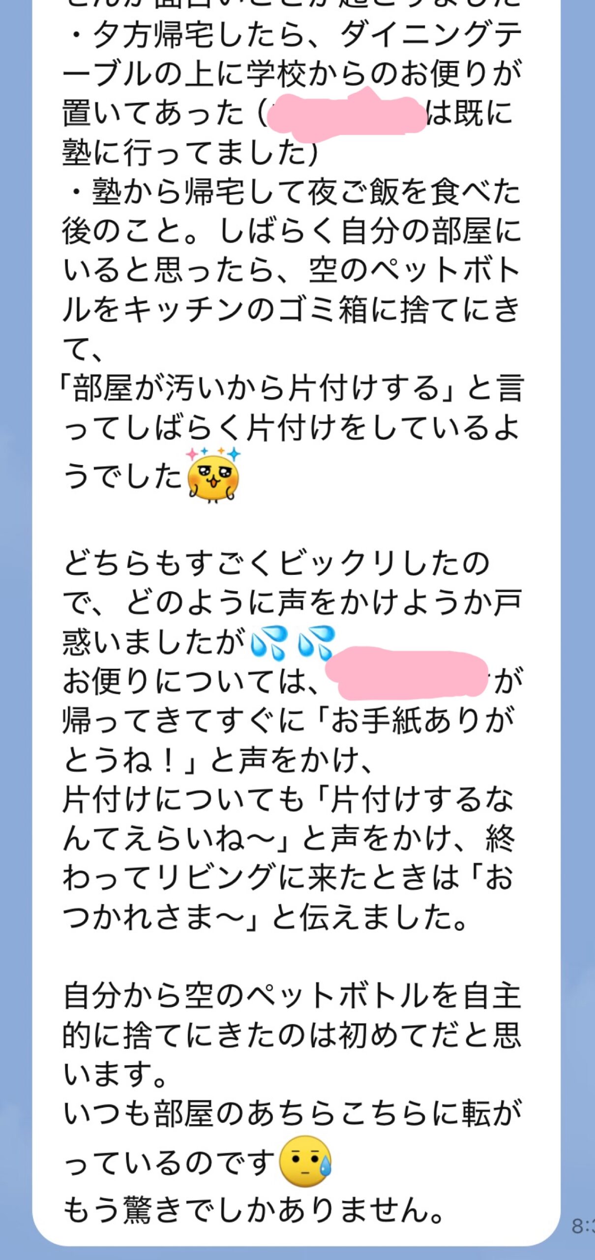 Mさんからいただいたご報告（LINE一部抜粋）